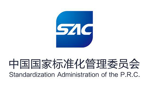 中國國家標準化管理委員會(SAC)